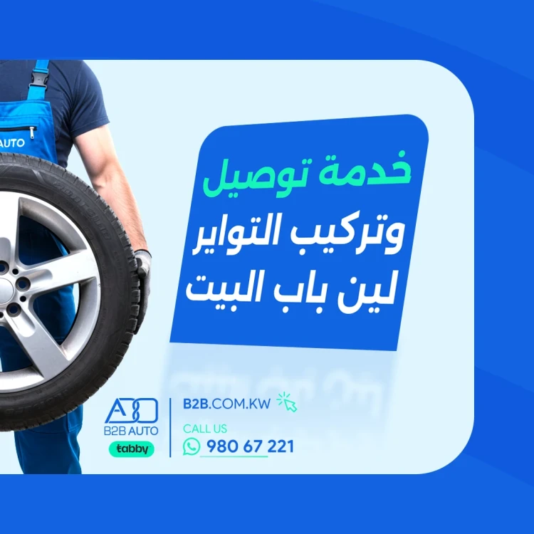 خدمة التوصيل والتركيب عند المنزل