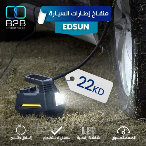 مضخة هواء رقمية لإطارات السيارات (EDSUN)