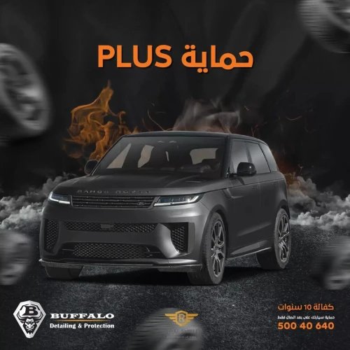 فيلم حماية بلس