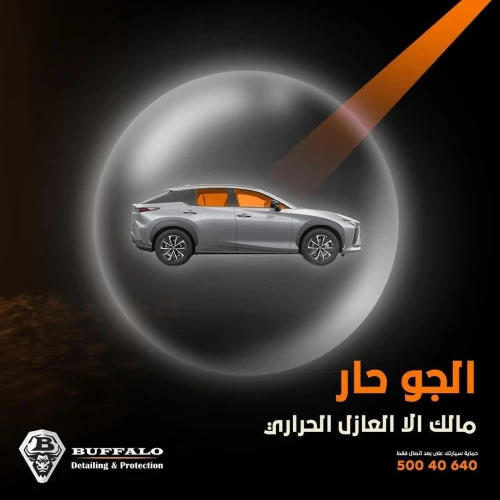 عازل حراري لزجاج السيارة
